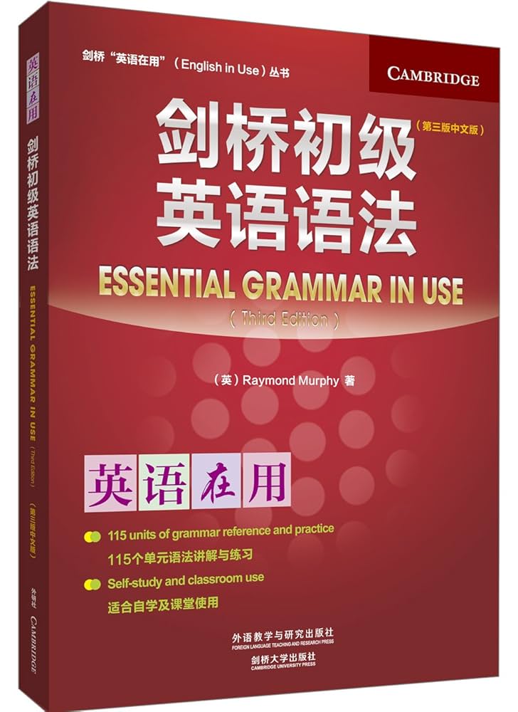 剑桥英语在用丛书套装(中文版共19册)English in use中国人向け 剑桥“英语在用”（English in Use）丛书：入门级英语词汇（第2版